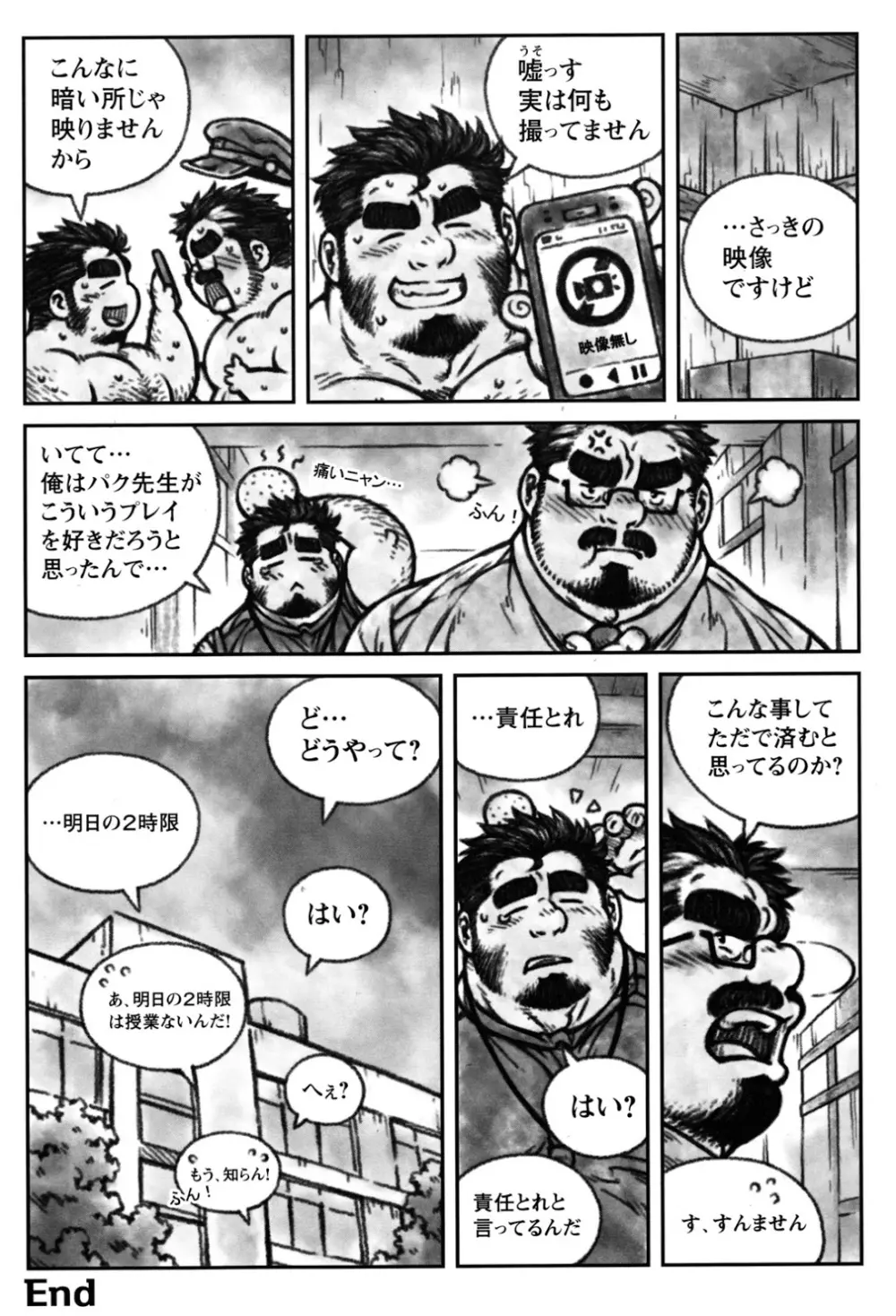Sensei no Himitsu - page12