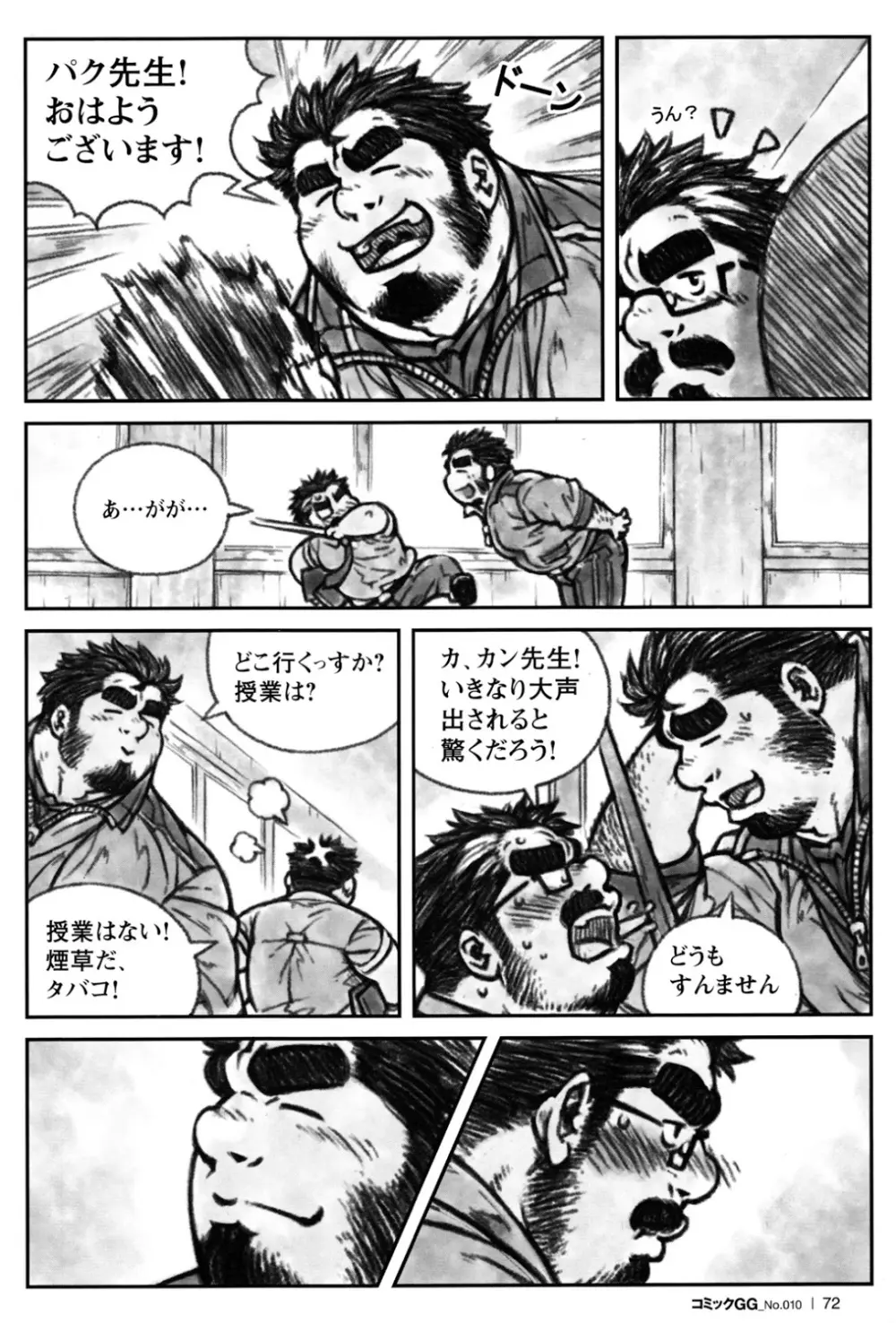 Sensei no Himitsu - page2