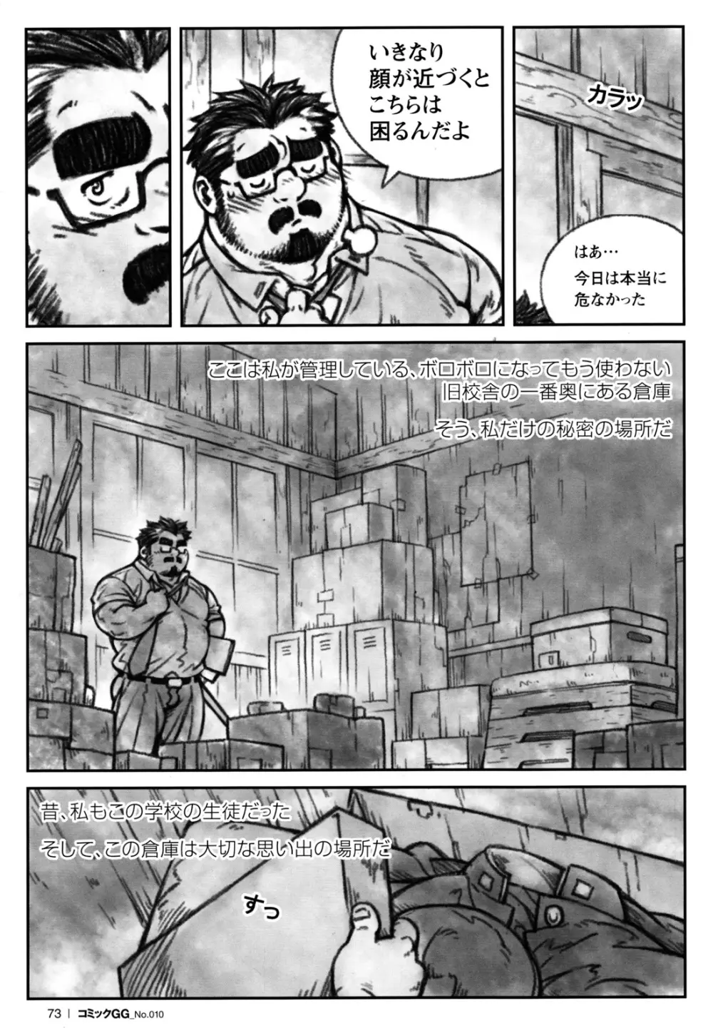 Sensei no Himitsu - page3