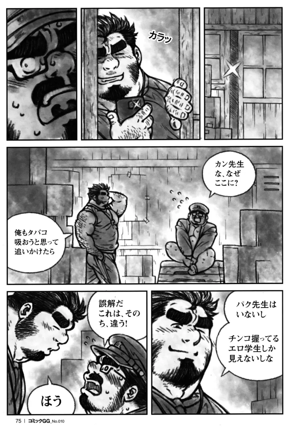 Sensei no Himitsu - page5