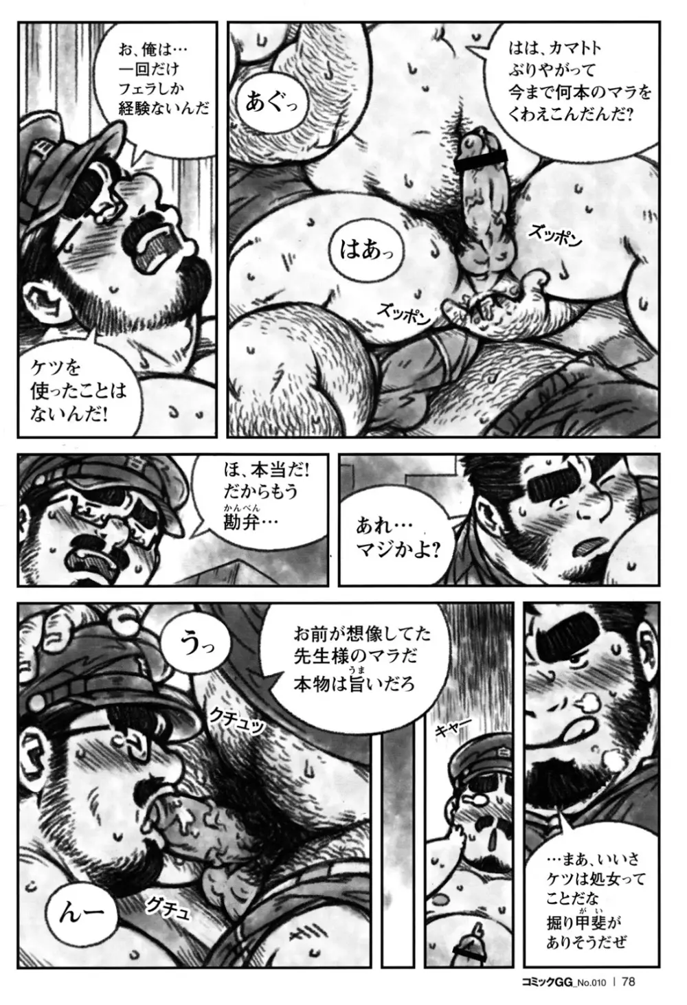 Sensei no Himitsu - page8