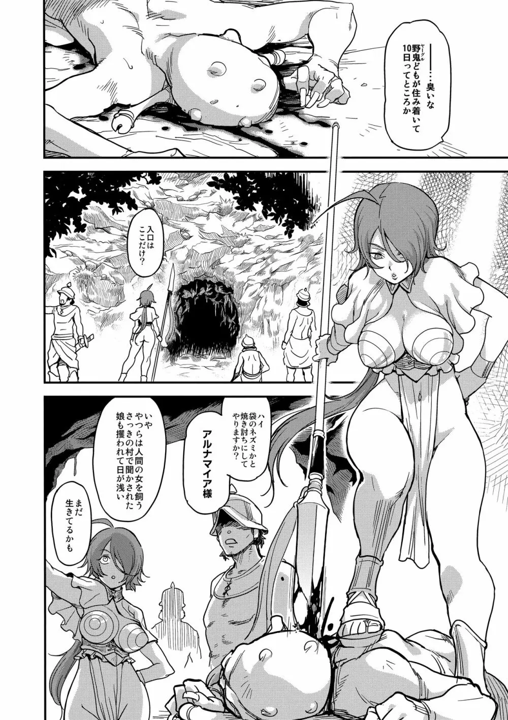 娼姫物語2 - page23