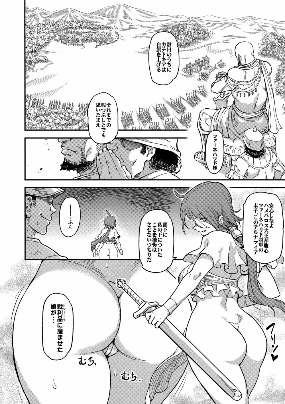 娼姫物語2 - page25