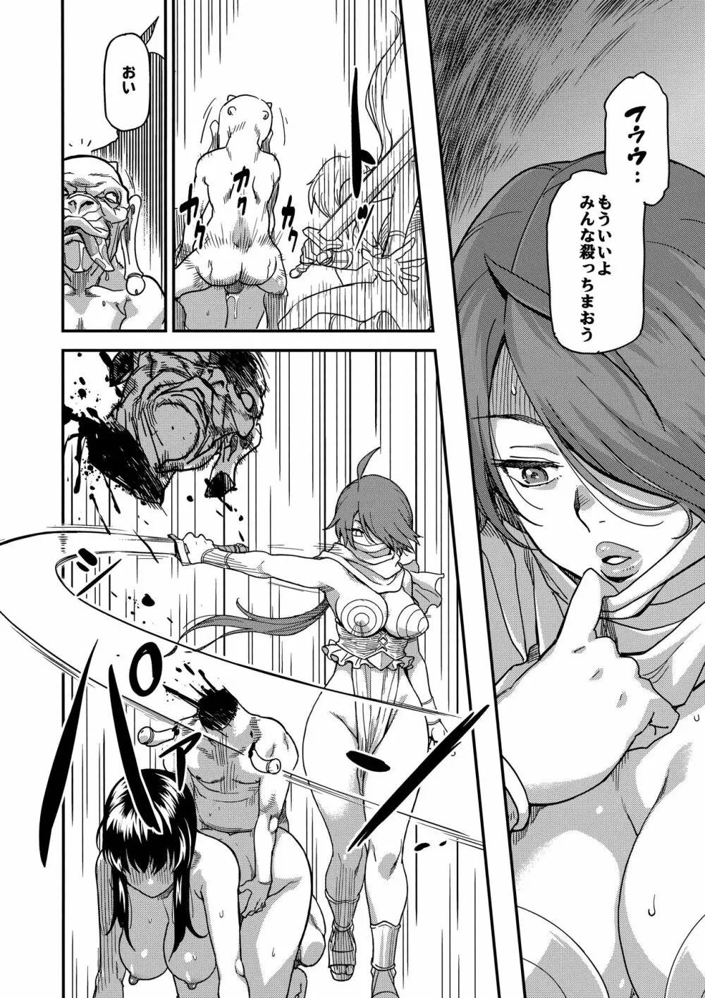 娼姫物語2 - page31