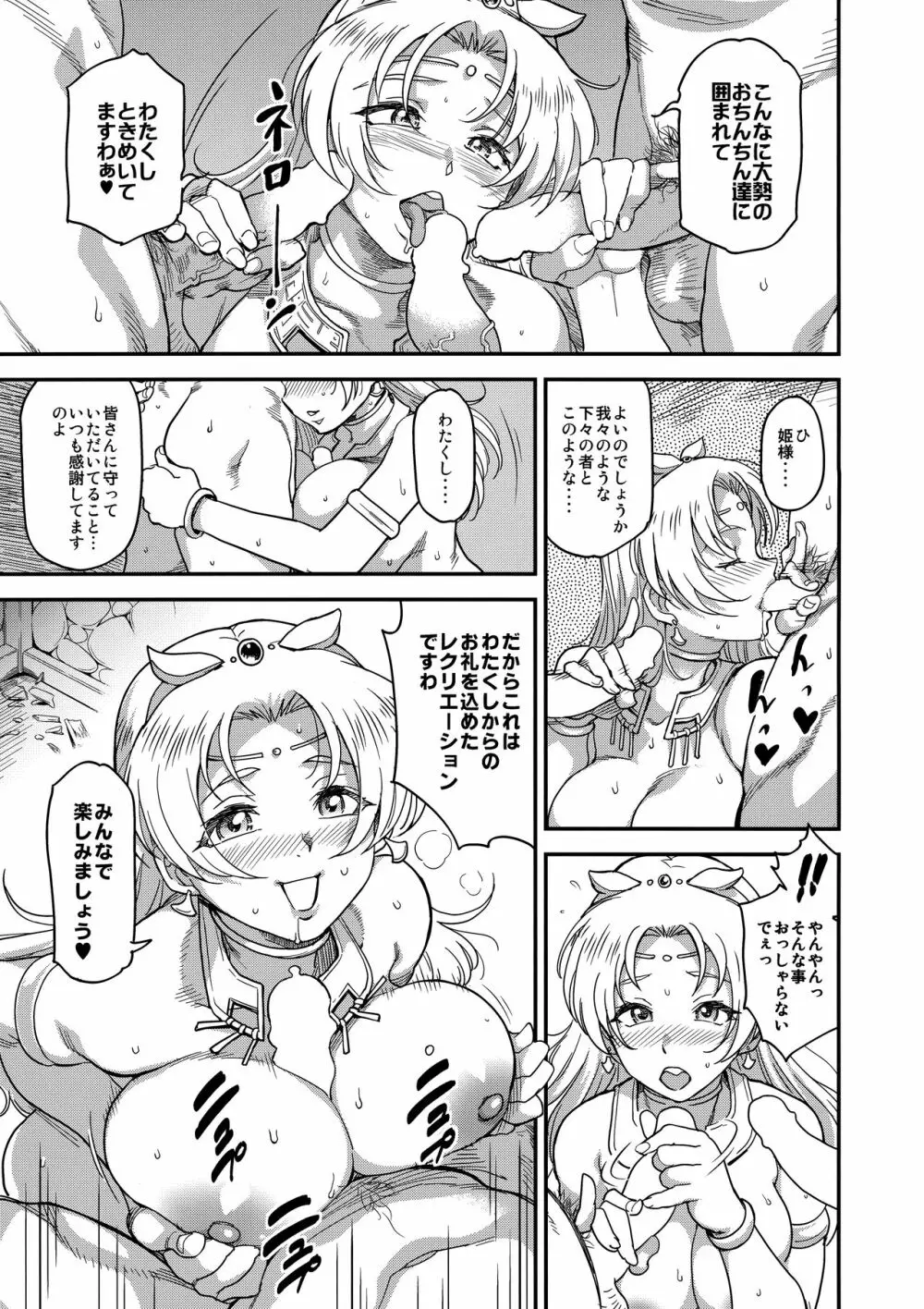 娼姫物語2 - page36