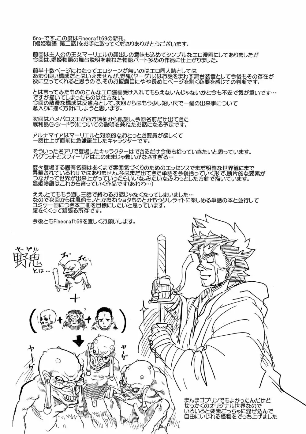 娼姫物語2 - page46