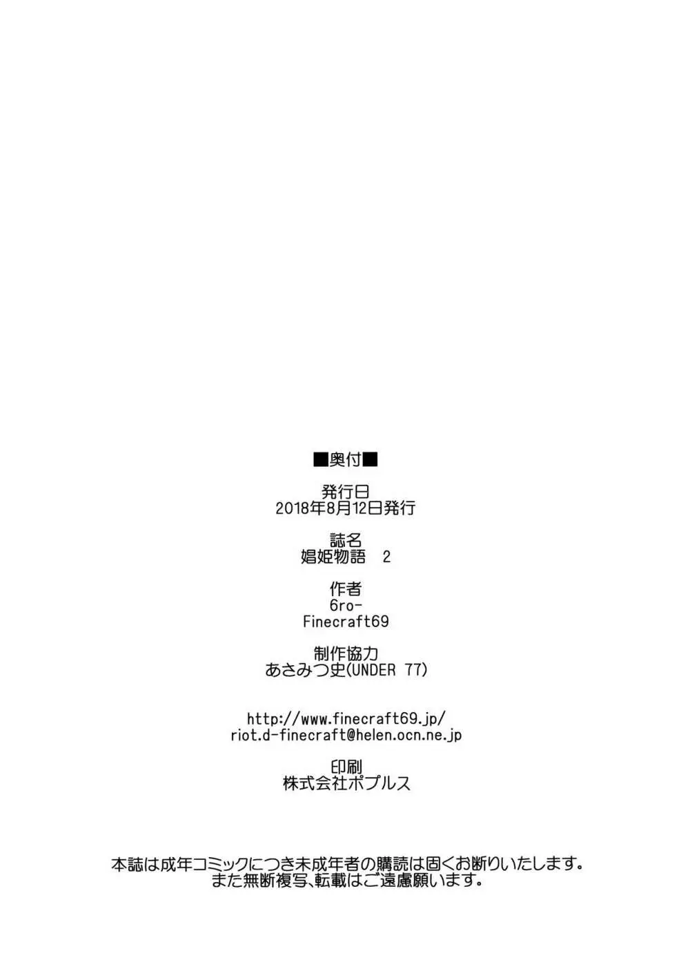 娼姫物語2 - page47