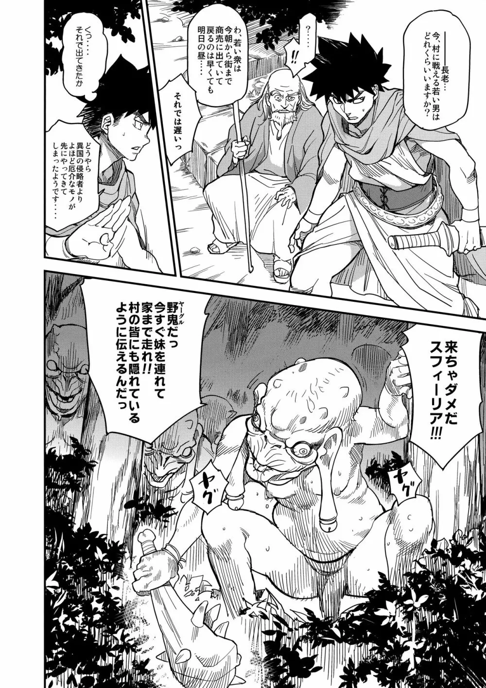 娼姫物語2 - page7