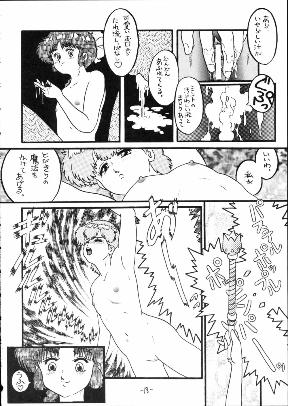 MAJYOKKO SPIRITS 2 - page18