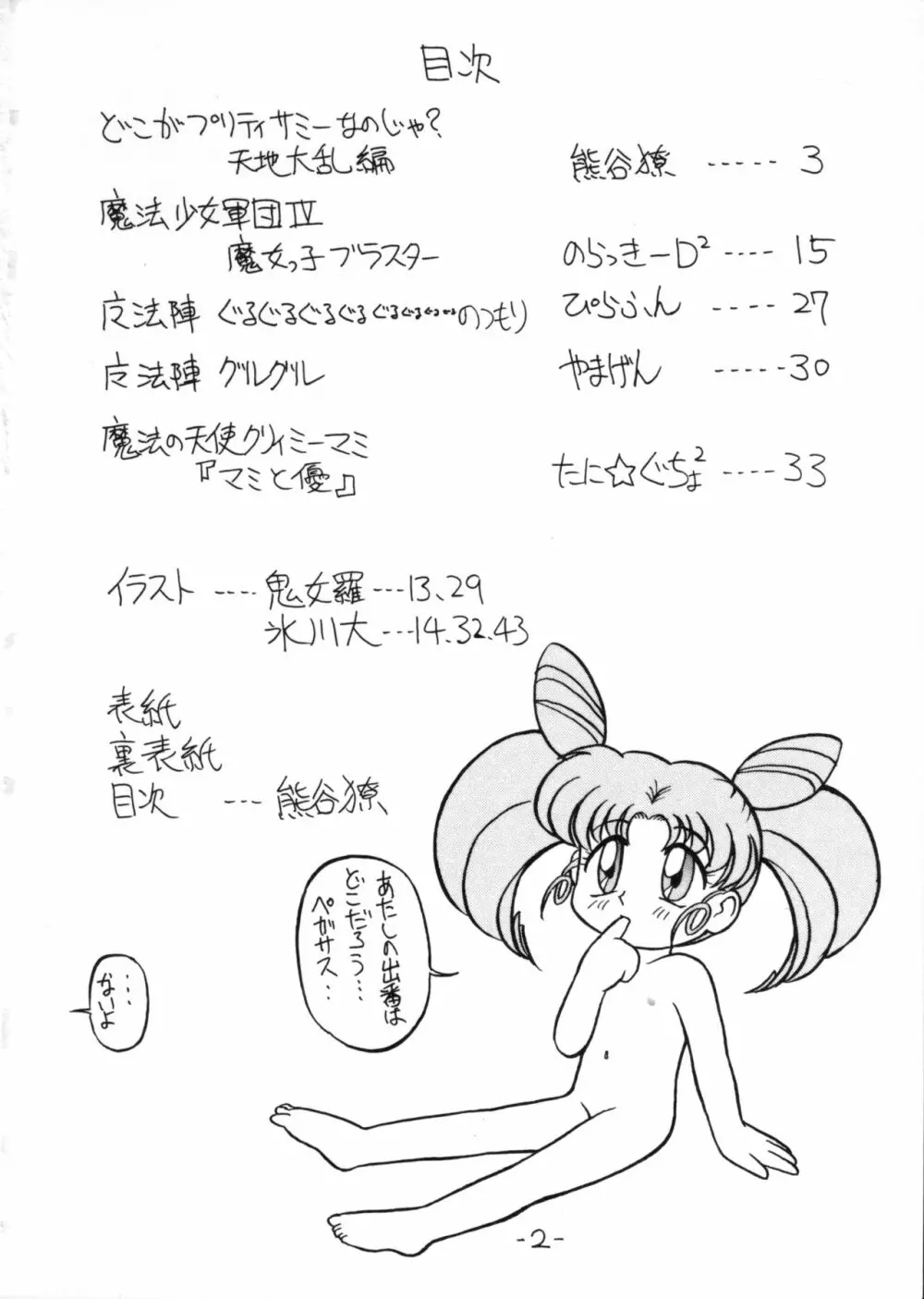 MAJYOKKO SPIRITS 2 - page2