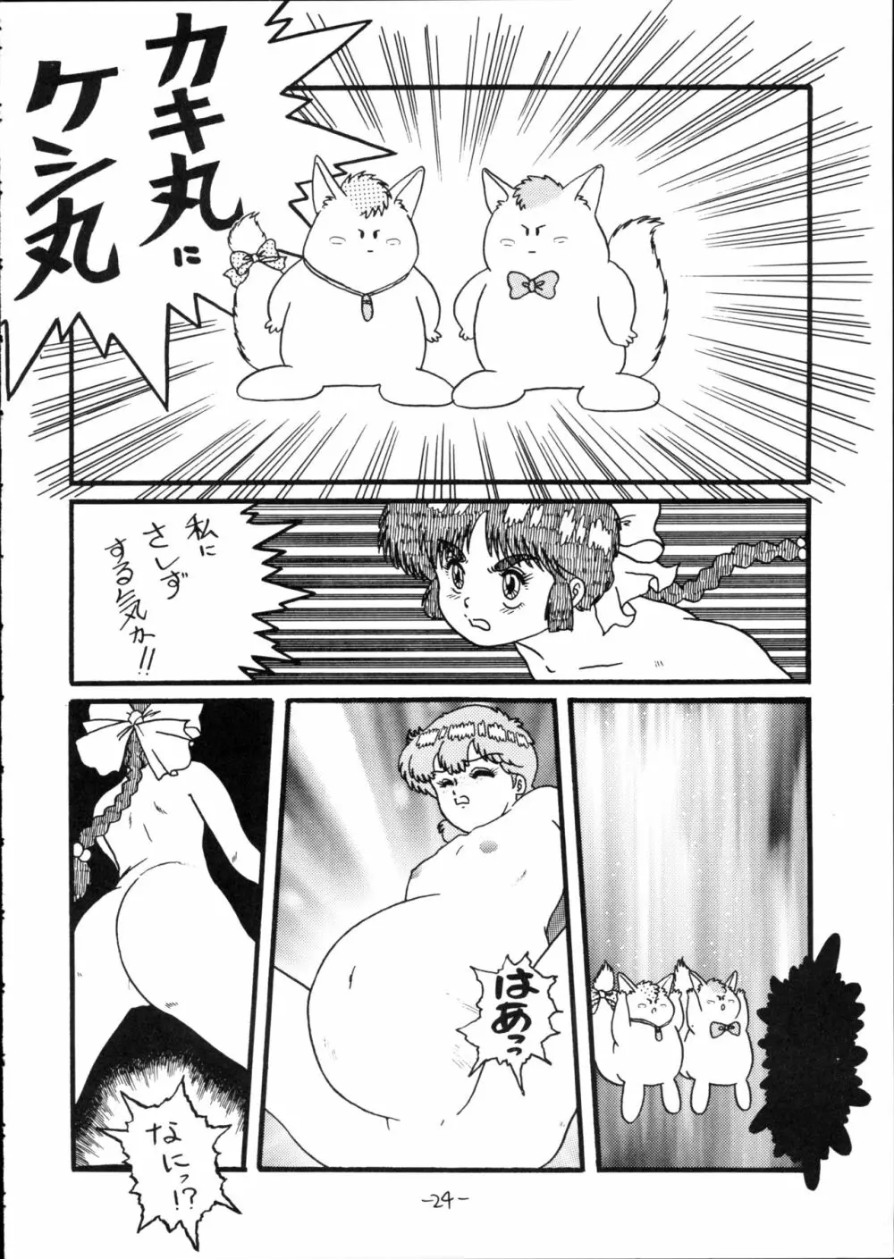 MAJYOKKO SPIRITS 2 - page24