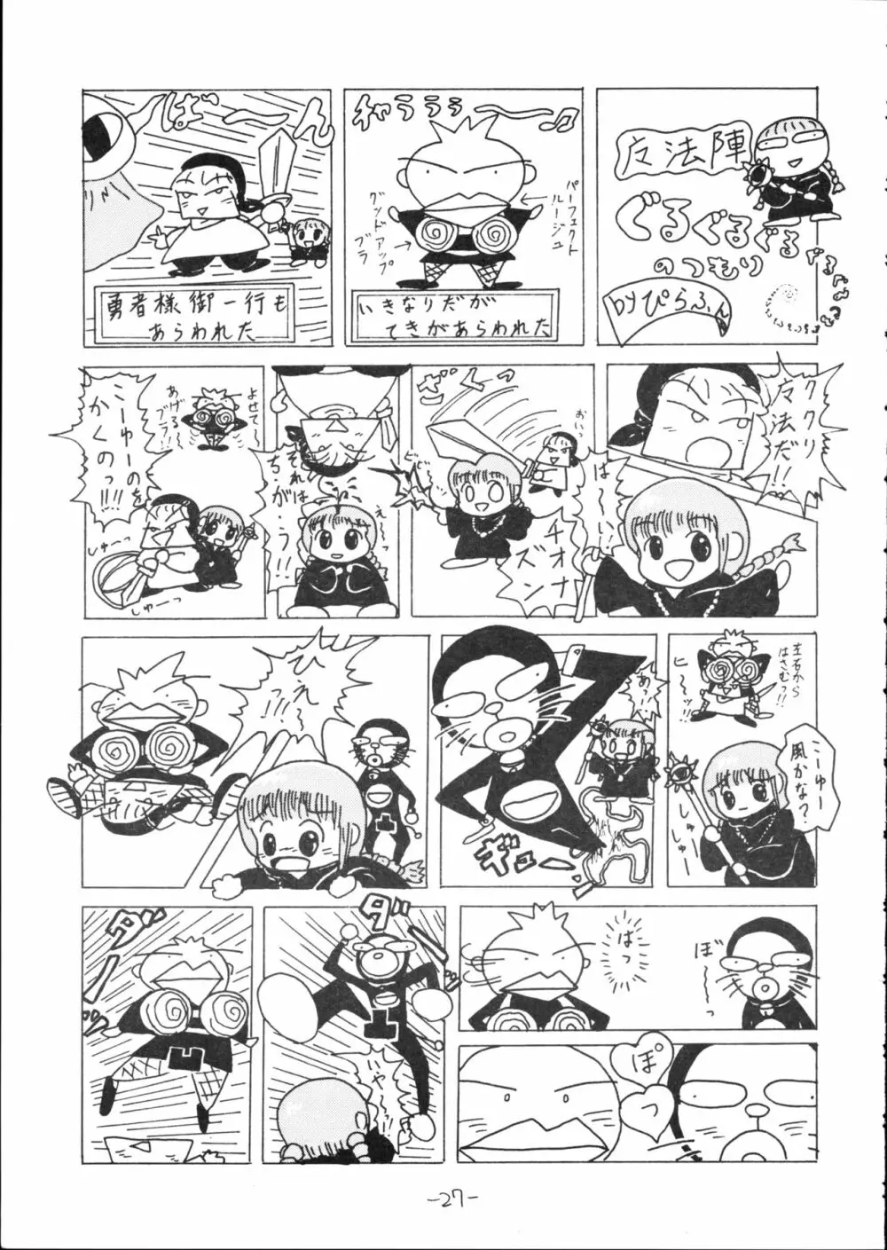 MAJYOKKO SPIRITS 2 - page27