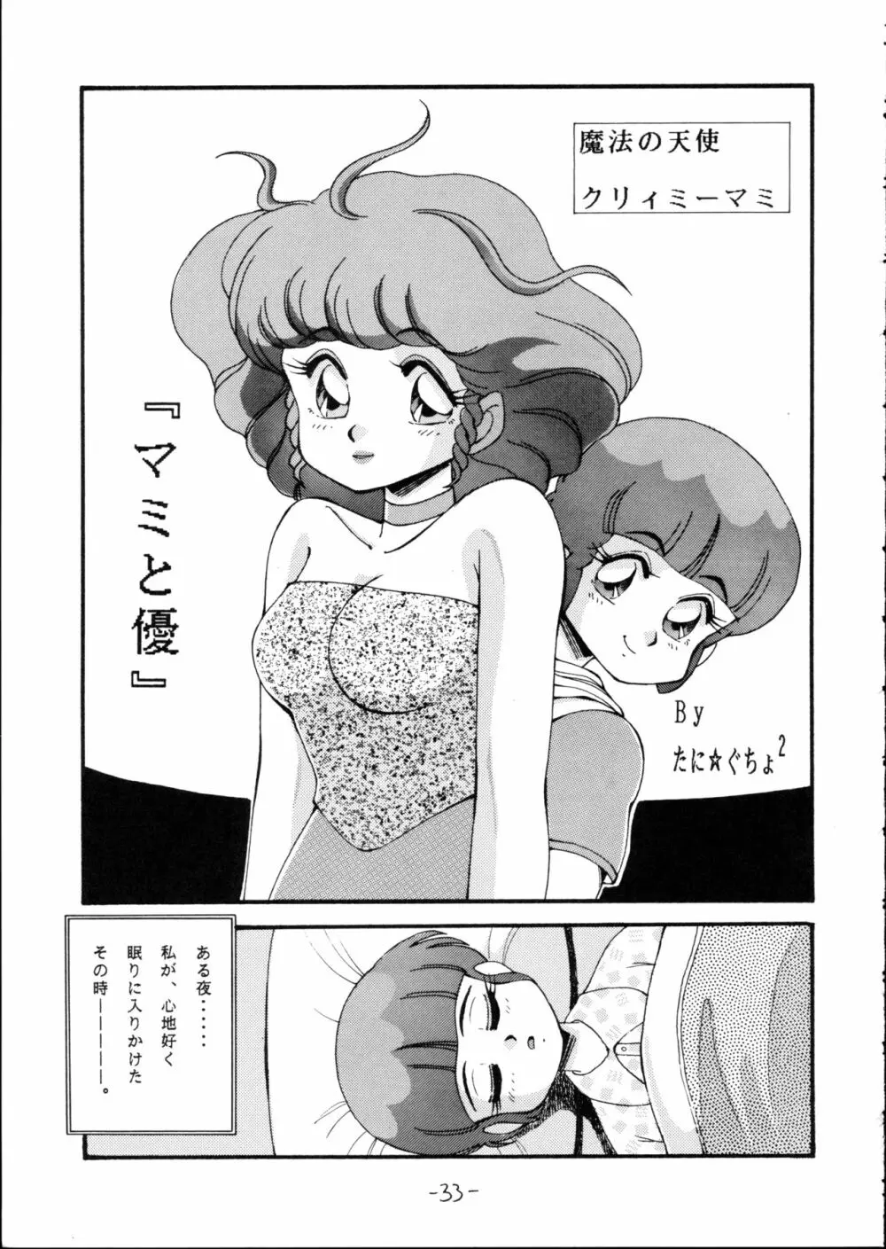 MAJYOKKO SPIRITS 2 - page33