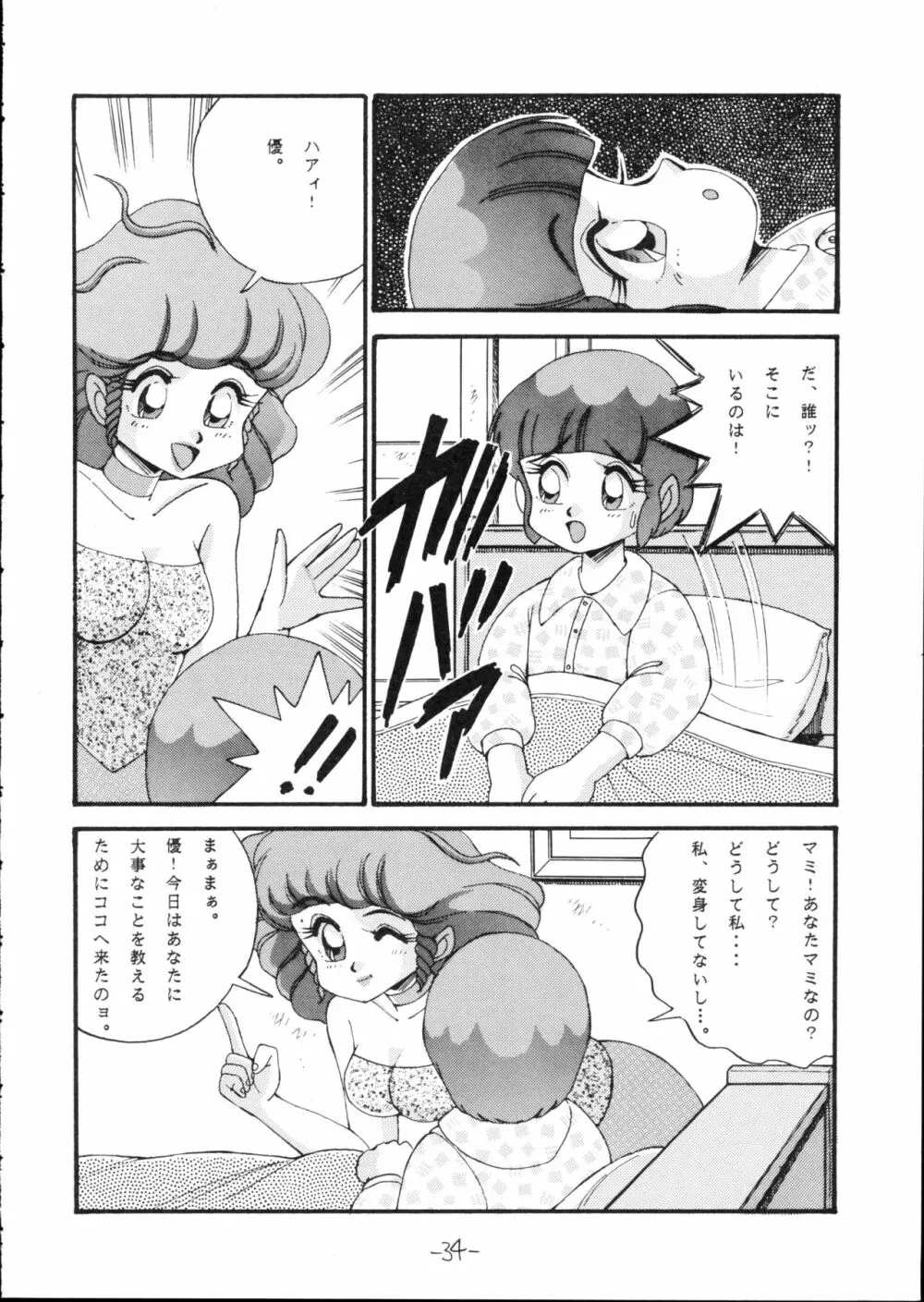 MAJYOKKO SPIRITS 2 - page34