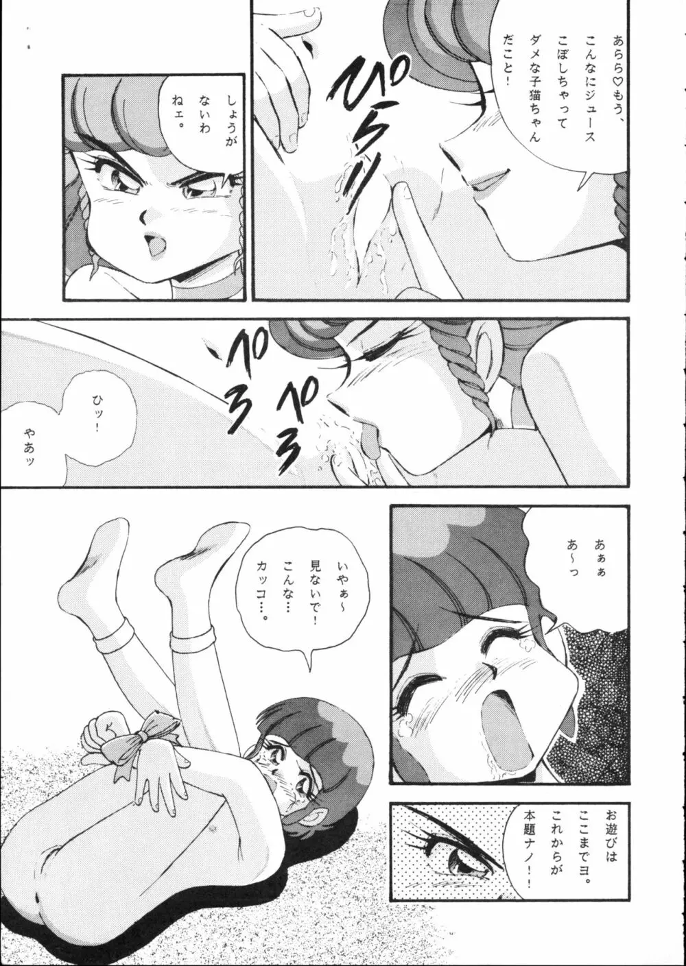 MAJYOKKO SPIRITS 2 - page39
