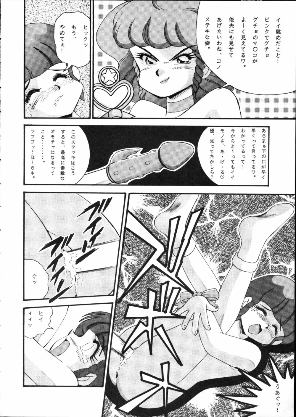 MAJYOKKO SPIRITS 2 - page40