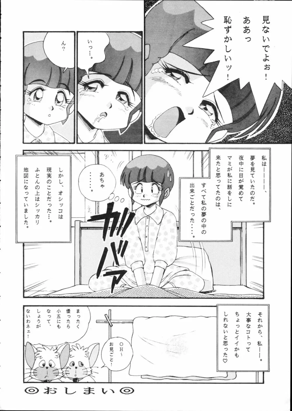 MAJYOKKO SPIRITS 2 - page42