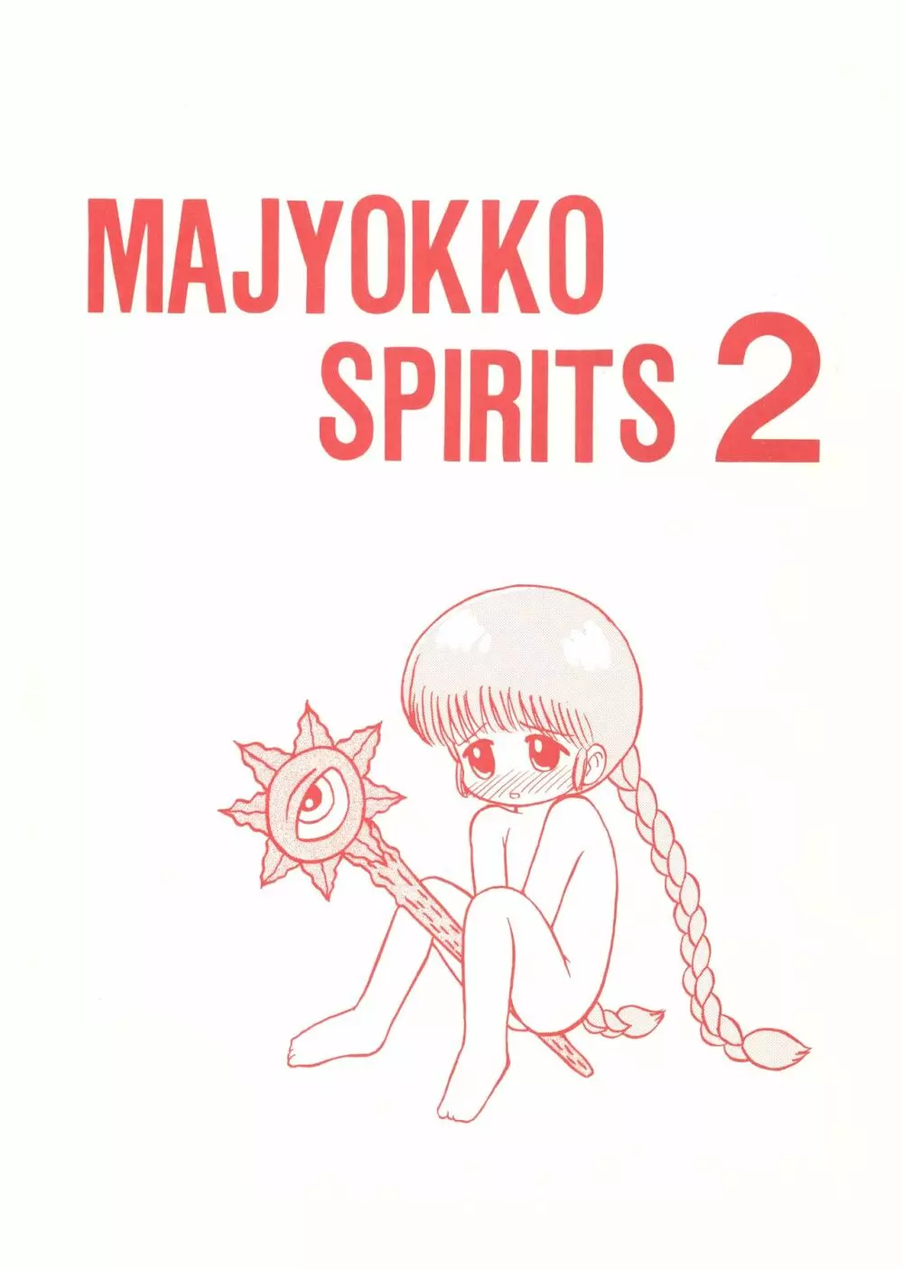 MAJYOKKO SPIRITS 2 - page48