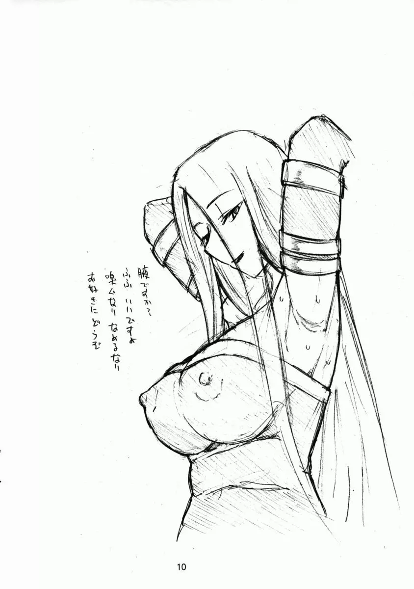 ひたすらフェチ FATE編 - page10