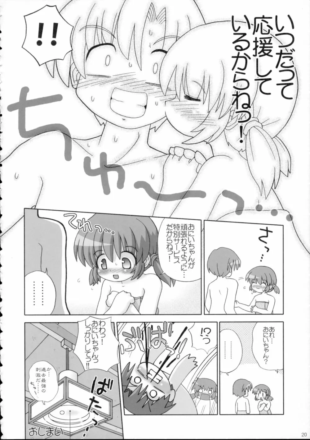 ぽかぽか - page19