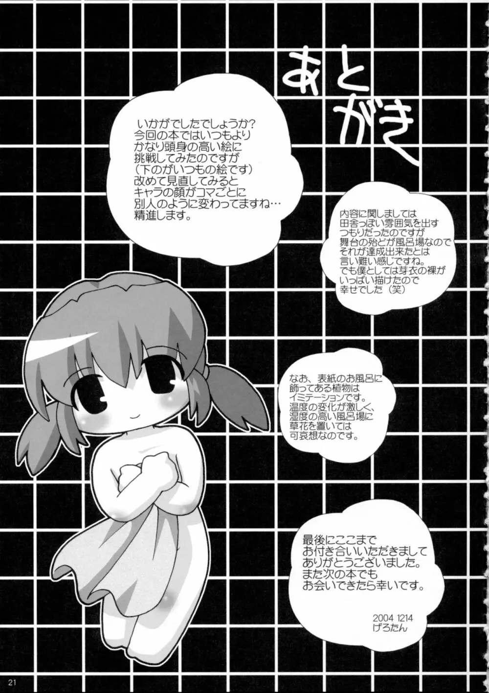 ぽかぽか - page20