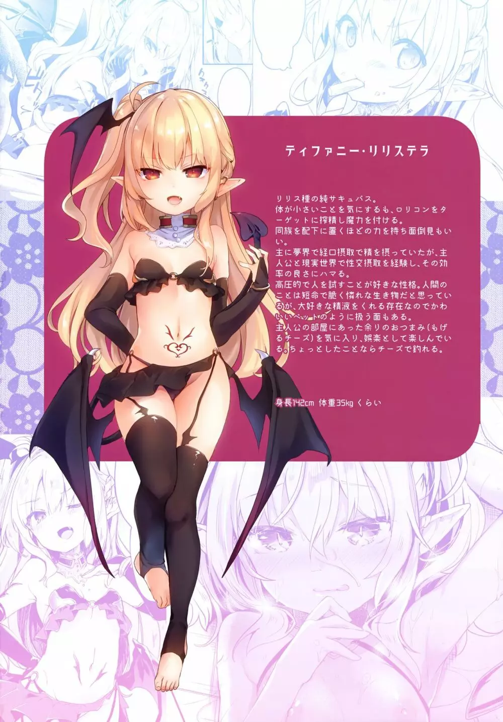 僕はちいさなサキュバスのしもべ - page23