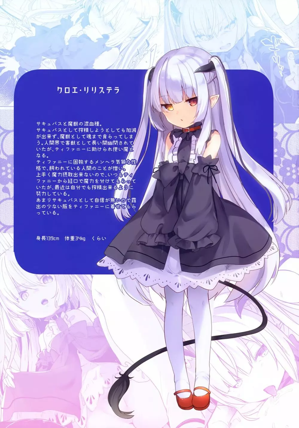 僕はちいさなサキュバスのしもべ - page24