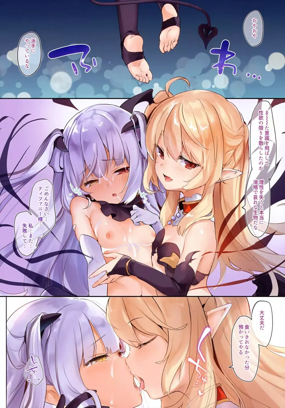 僕はちいさなサキュバスのしもべ - page25