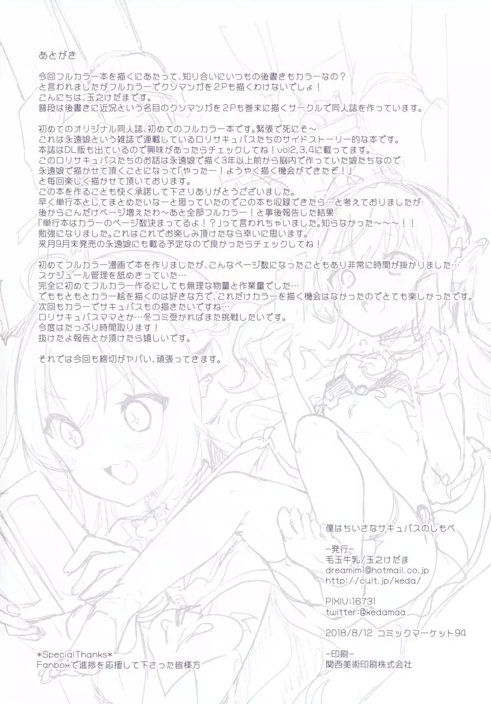 僕はちいさなサキュバスのしもべ - page29