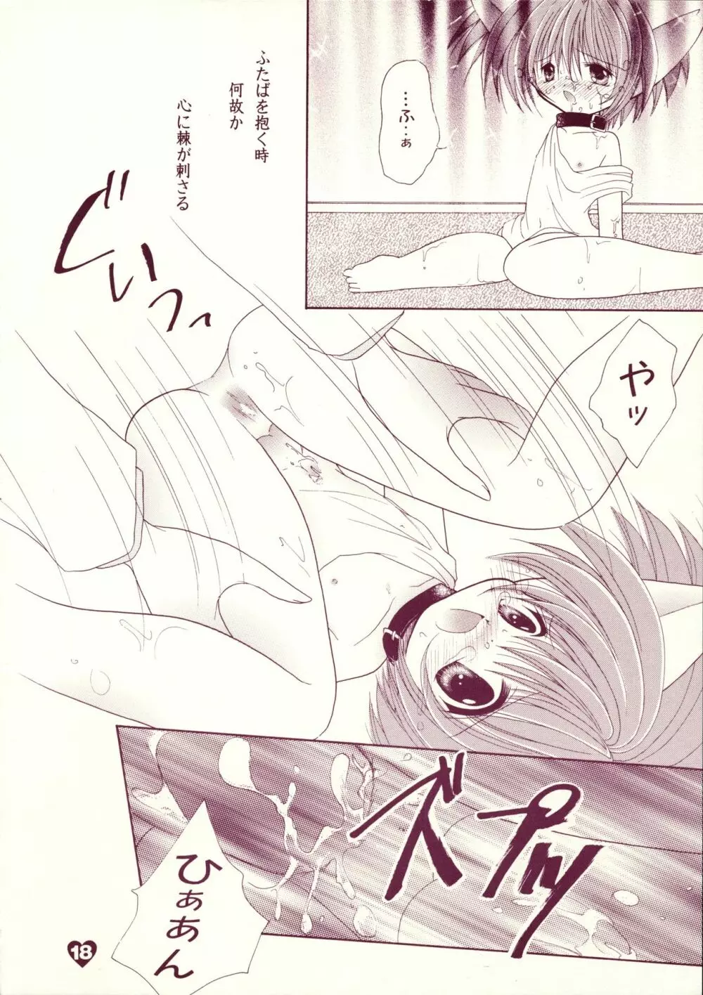 ラブラボ - page17