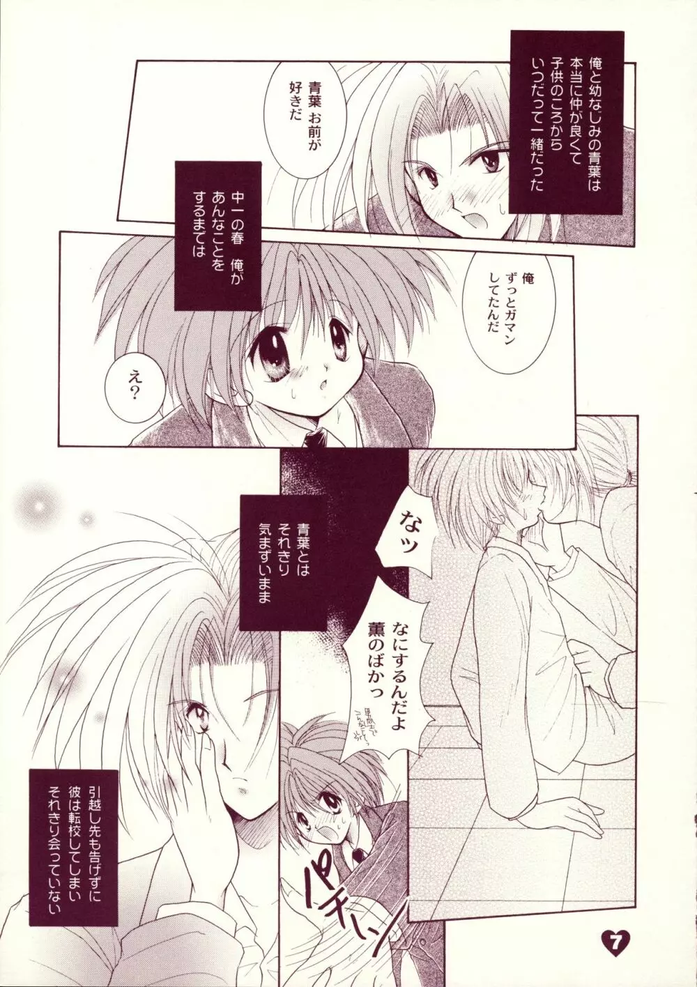 ラブラボ - page6