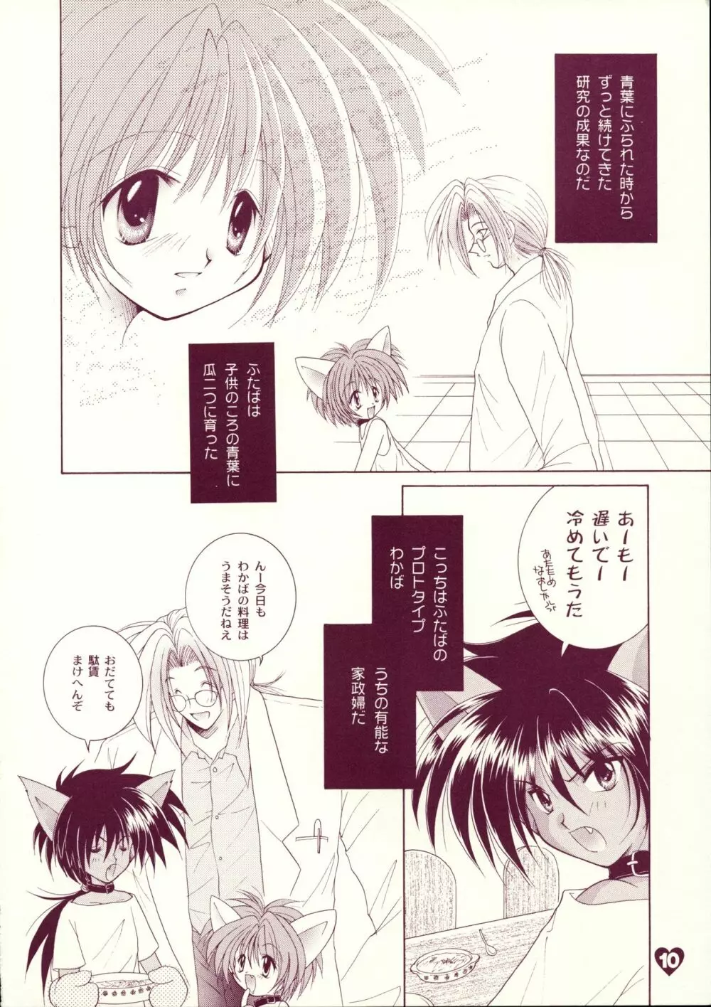 ラブラボ - page9
