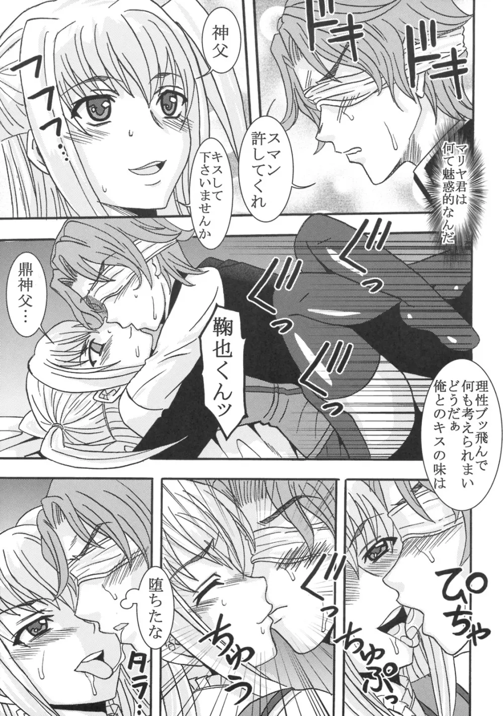 まりあに胸きゅんきゅん Vol.3 - page32