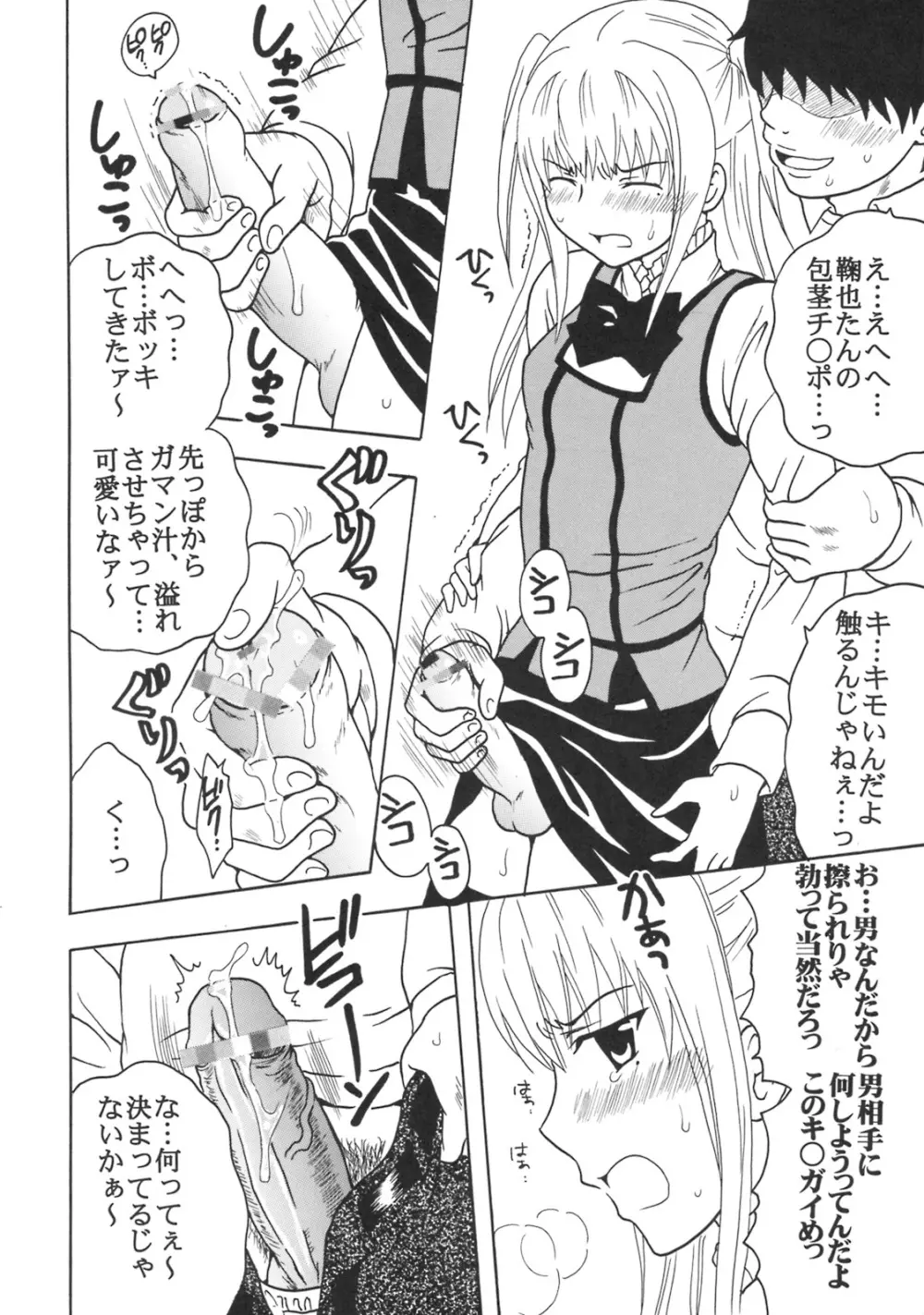 まりあに胸きゅんきゅん Vol.3 - page7