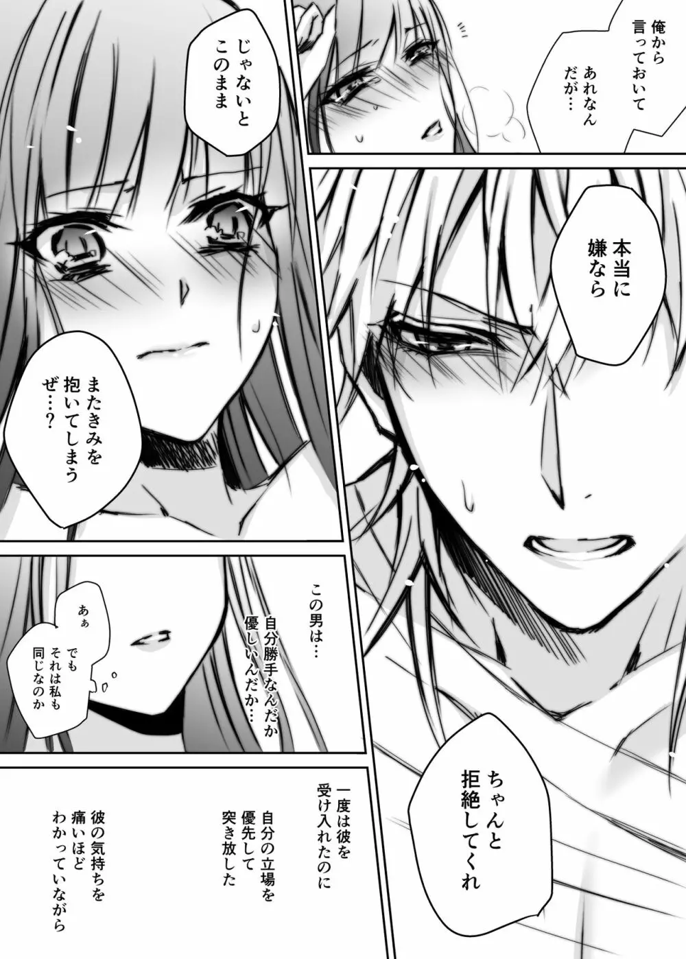 アフターエピソード - page6