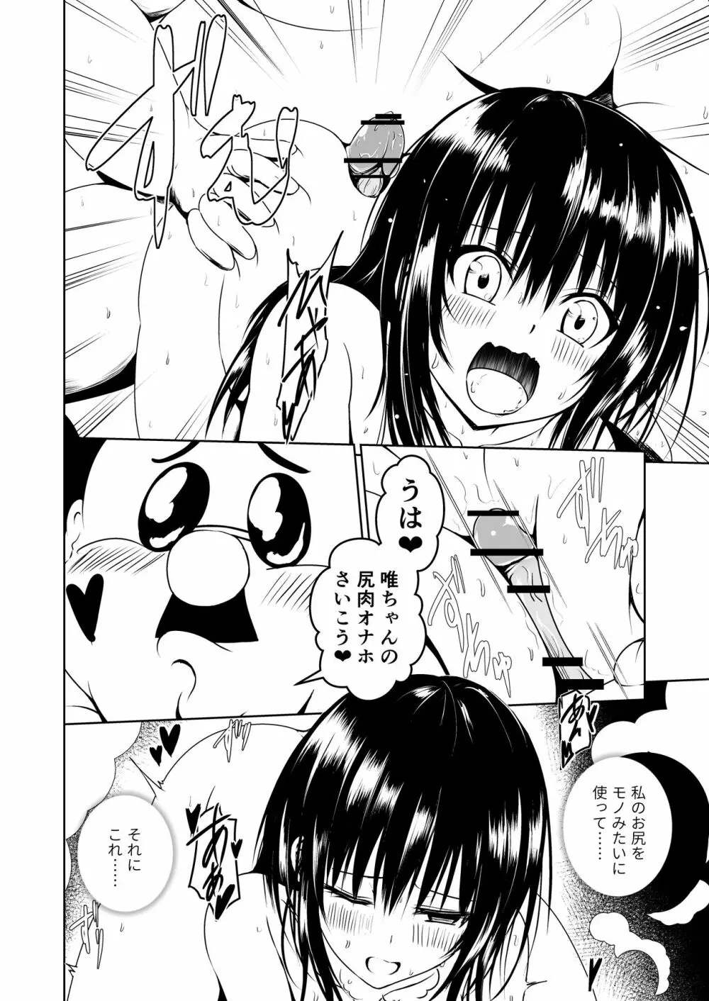 古手川 校長清掃活動 - page14