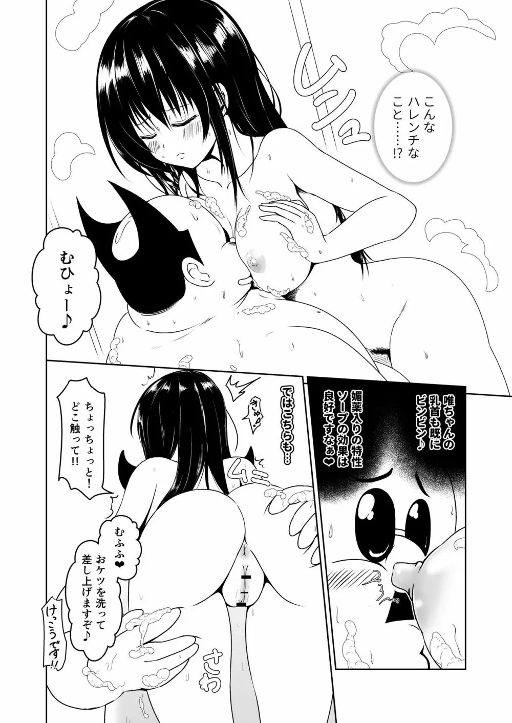 古手川 校長清掃活動 - page6
