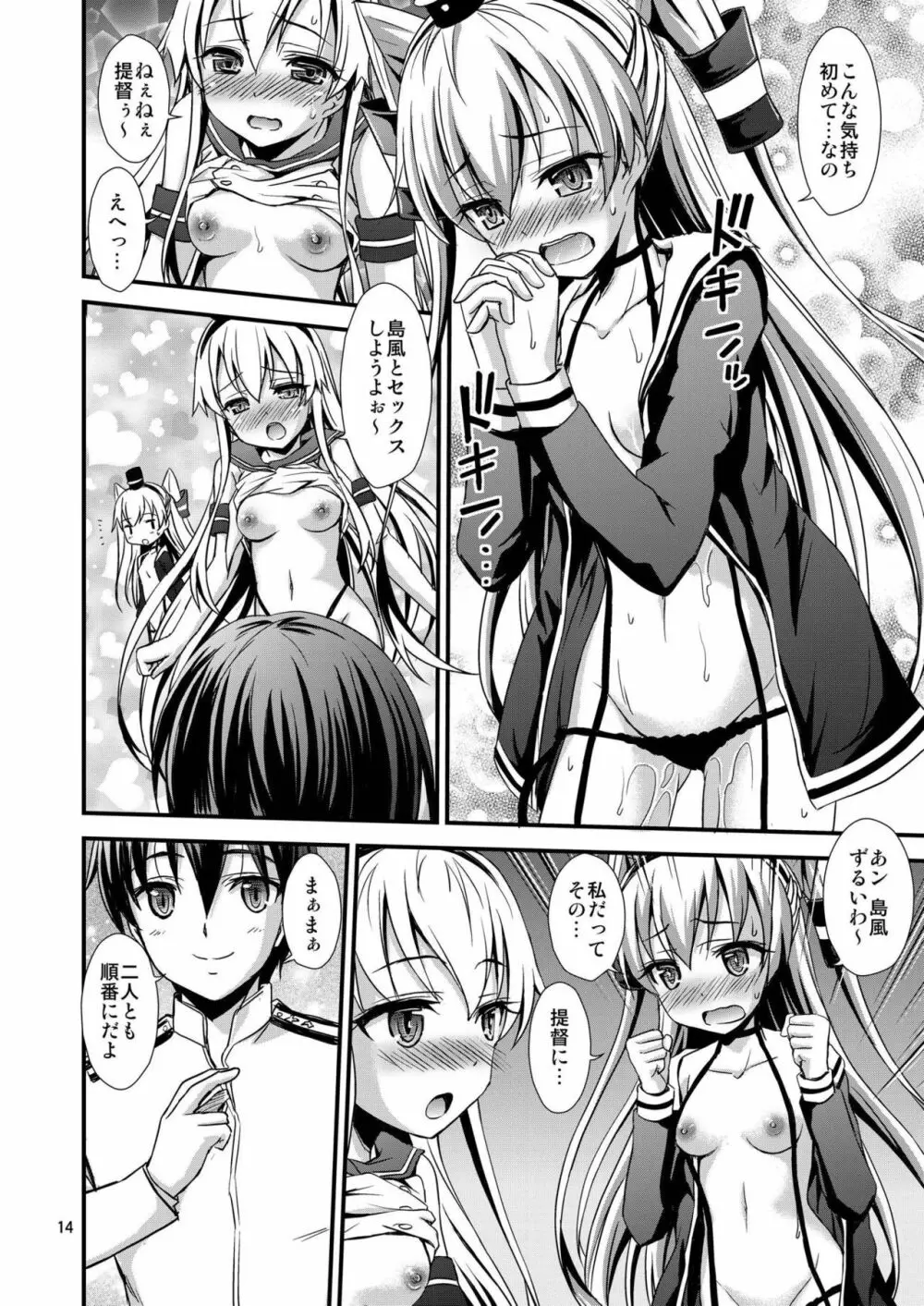 赤紙来ちゃいました!! - page13