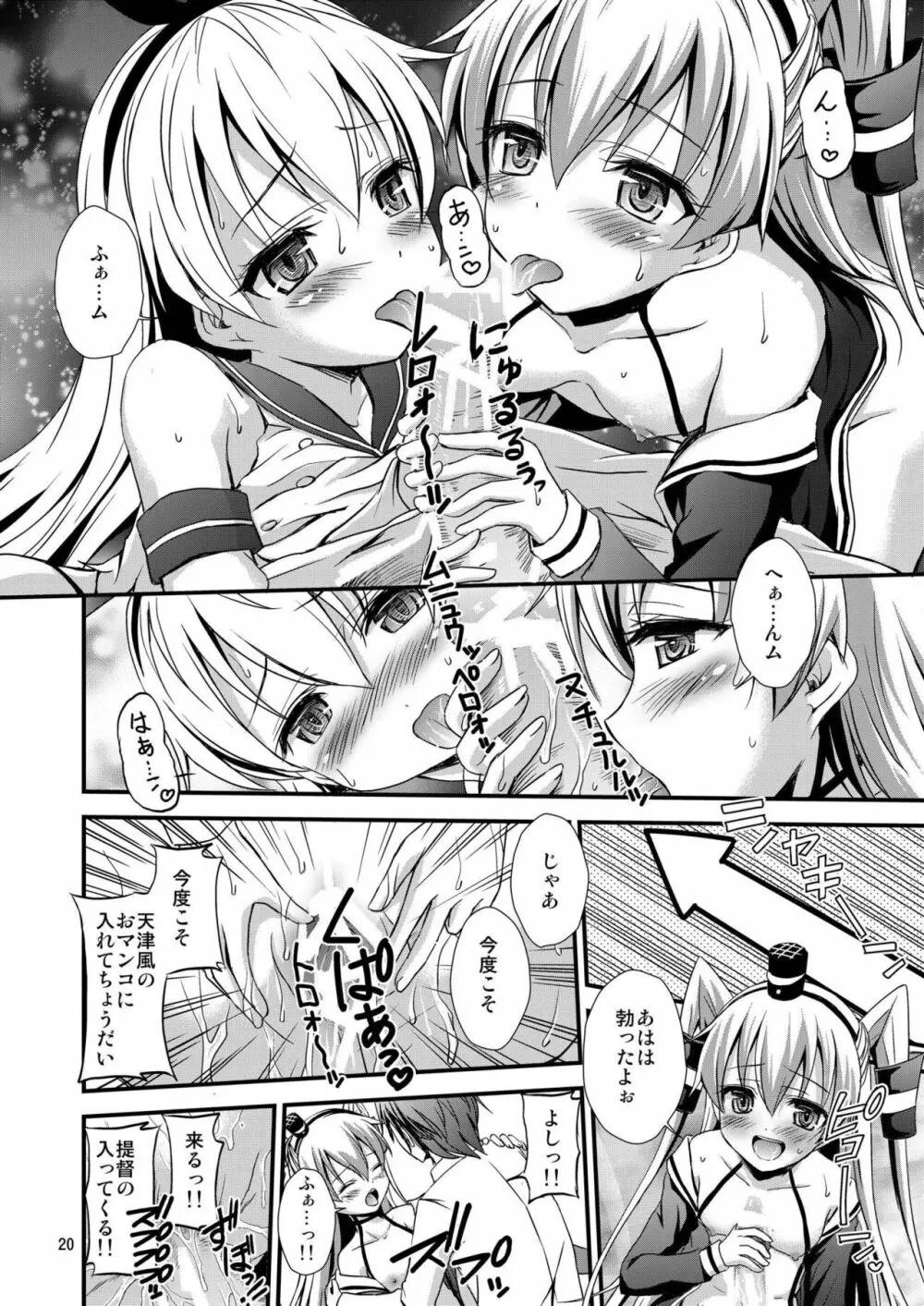 赤紙来ちゃいました!! - page19