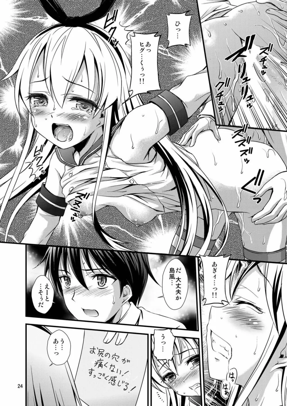 赤紙来ちゃいました!! - page23