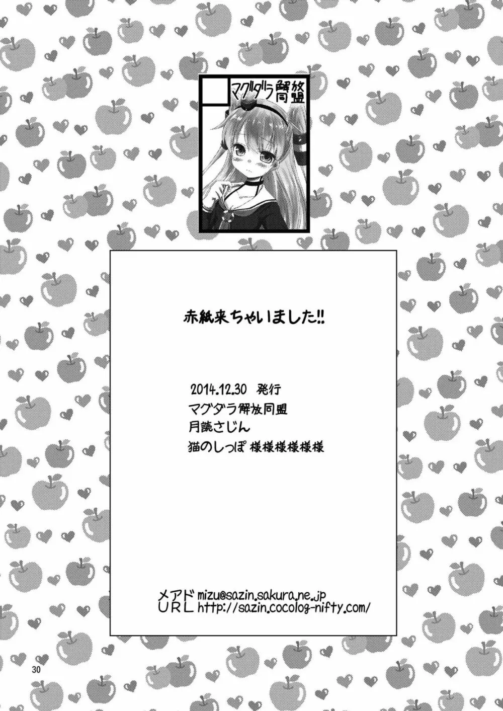 赤紙来ちゃいました!! - page29