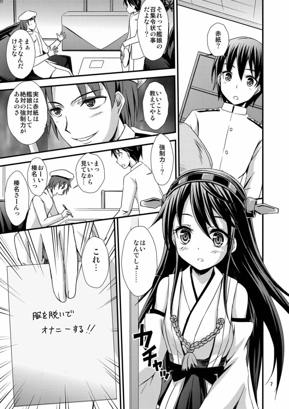 赤紙来ちゃいました!! - page6