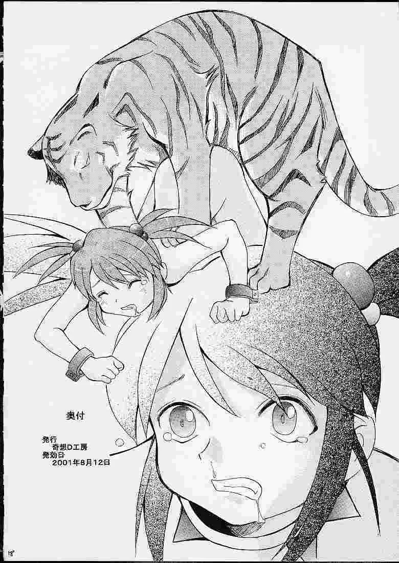 コクリコ大戦 - page17