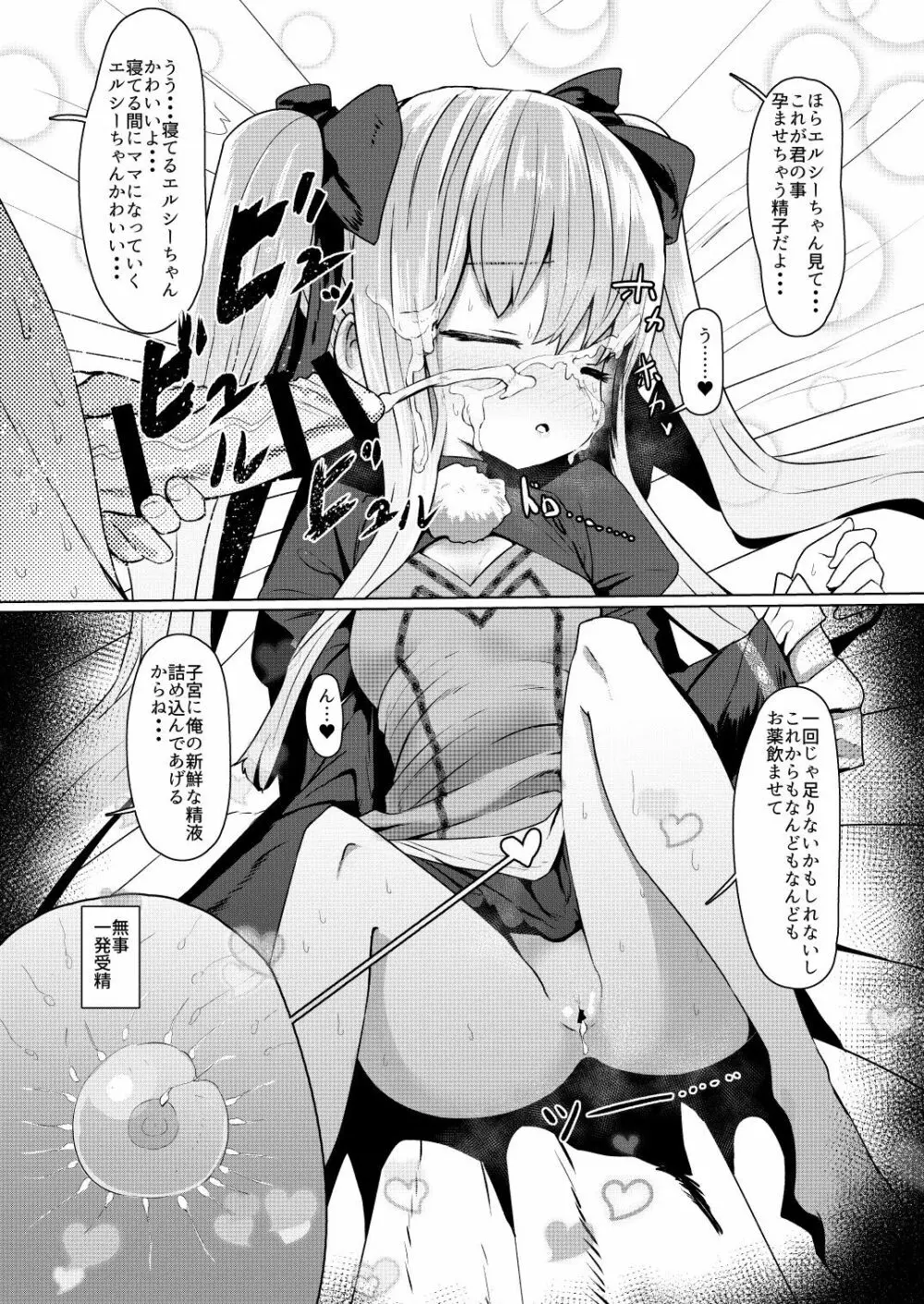 プリンセスティアーズ本ゲスト - page3