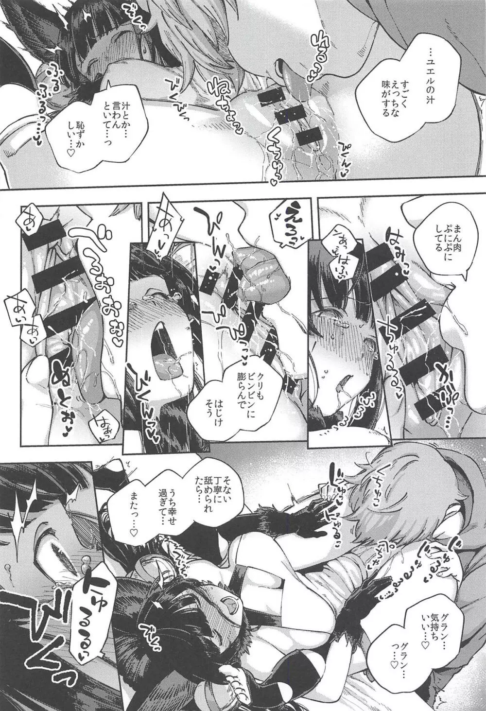 水も滴るいいユエル - page11