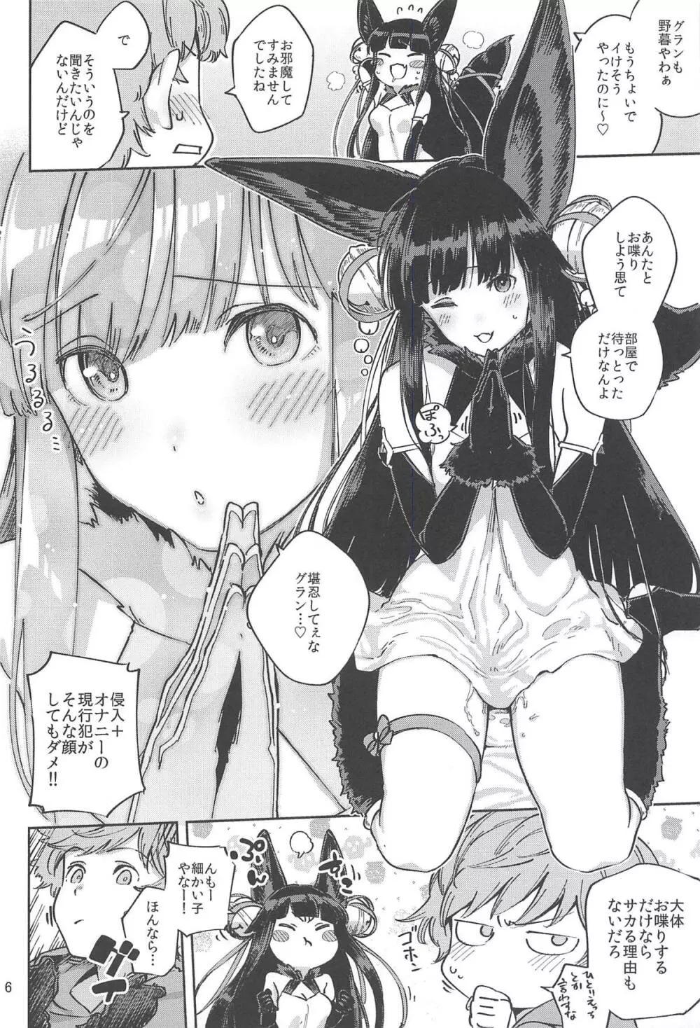 水も滴るいいユエル - page5