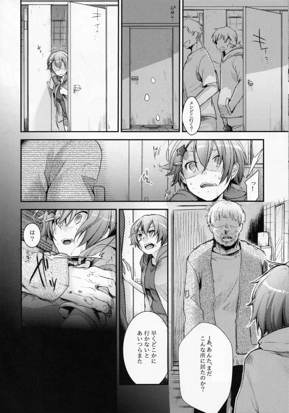 俺っ娘敗北～俺、女の子だったんだ～ - page19