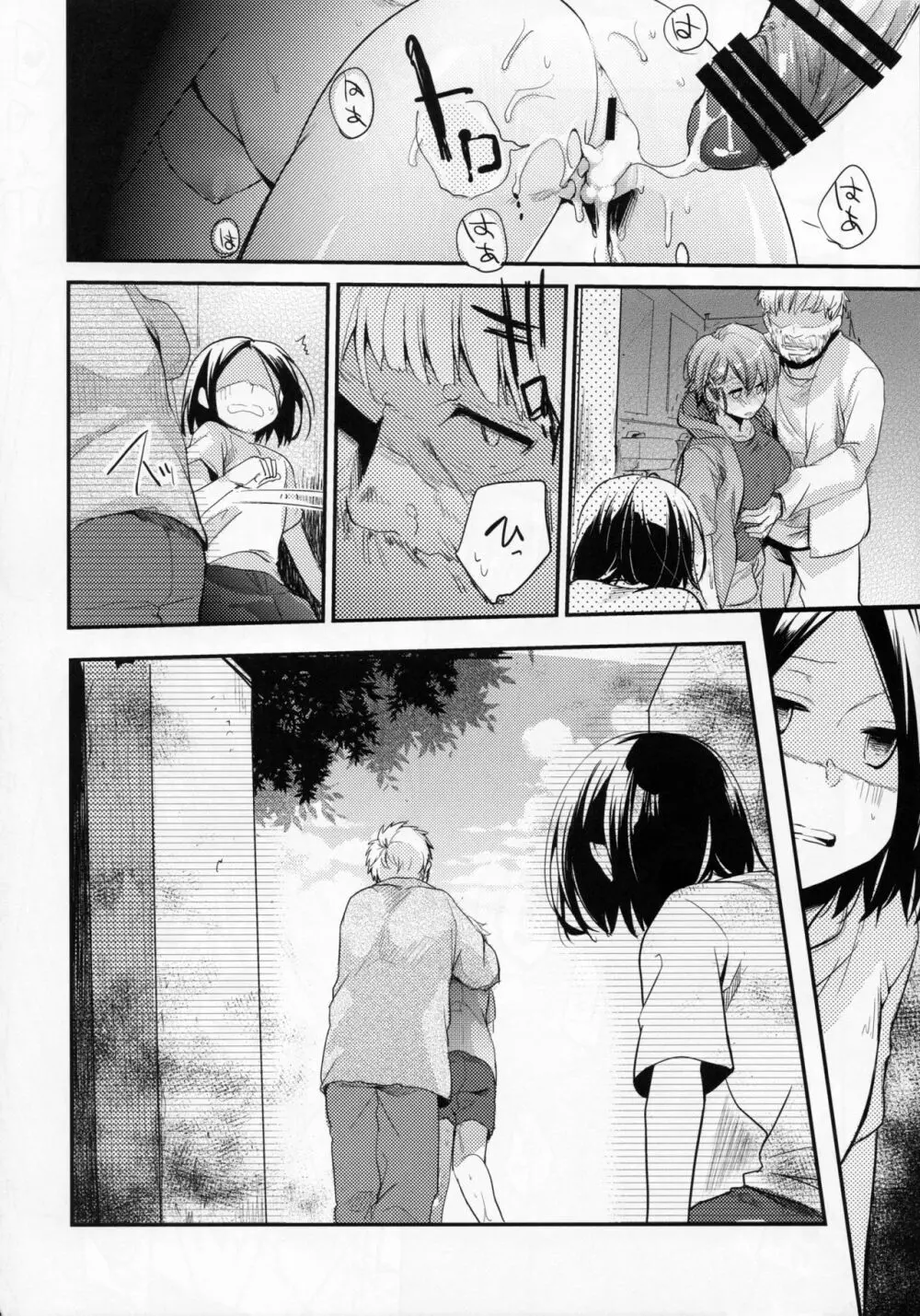俺っ娘敗北～俺、女の子だったんだ～ - page25
