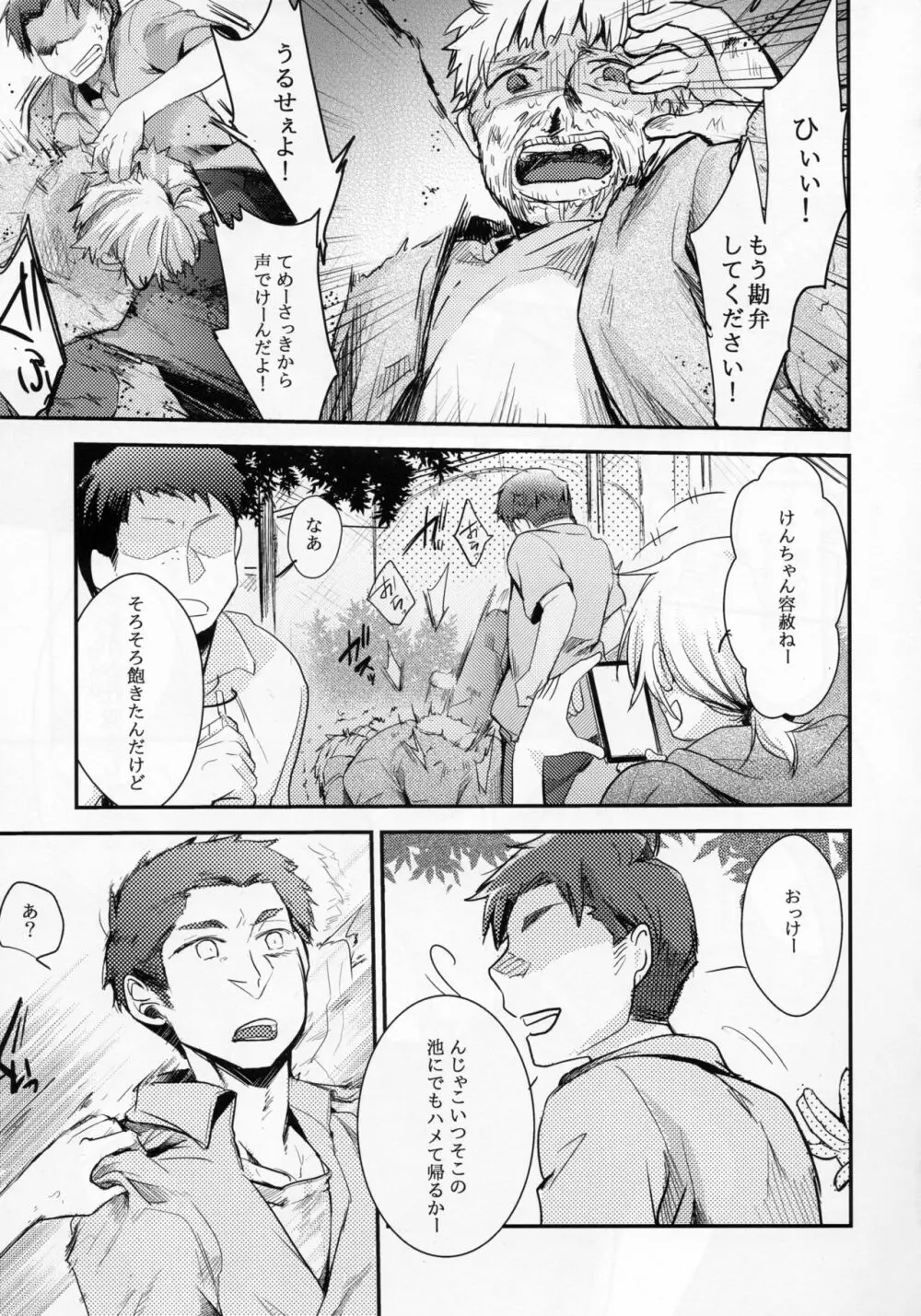 俺っ娘敗北～俺、女の子だったんだ～ - page6