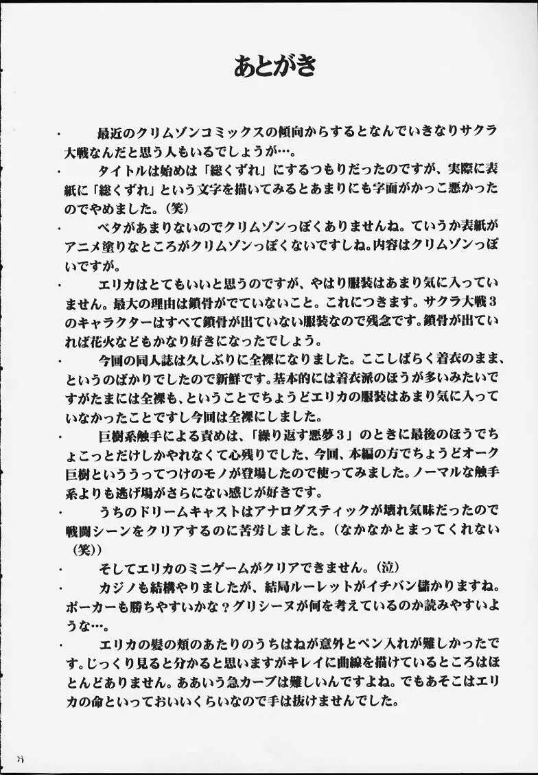 終末の死霊 - page26